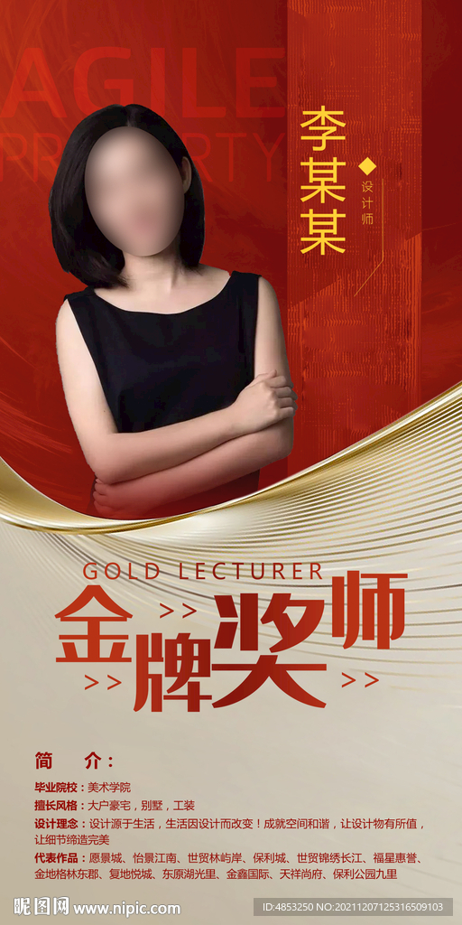 个人简介