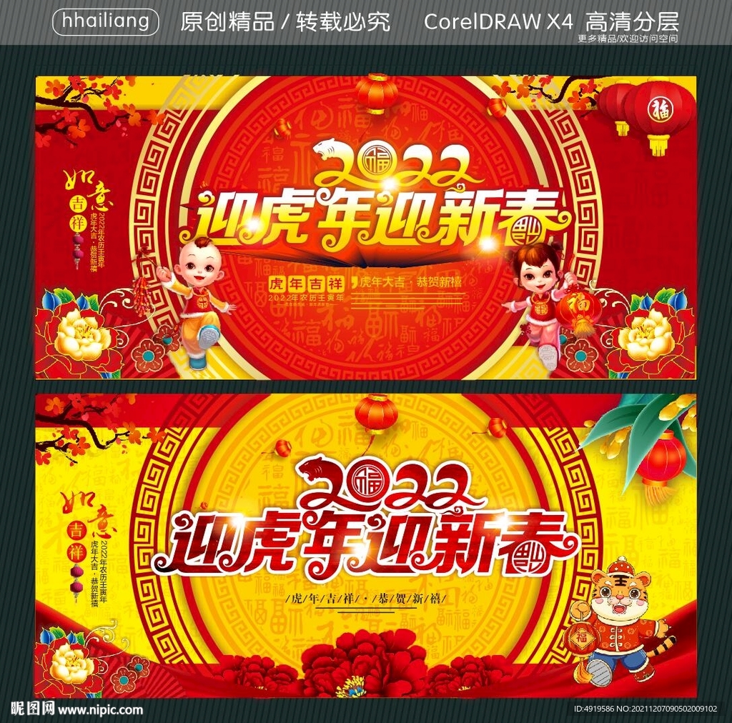 迎虎年迎新春