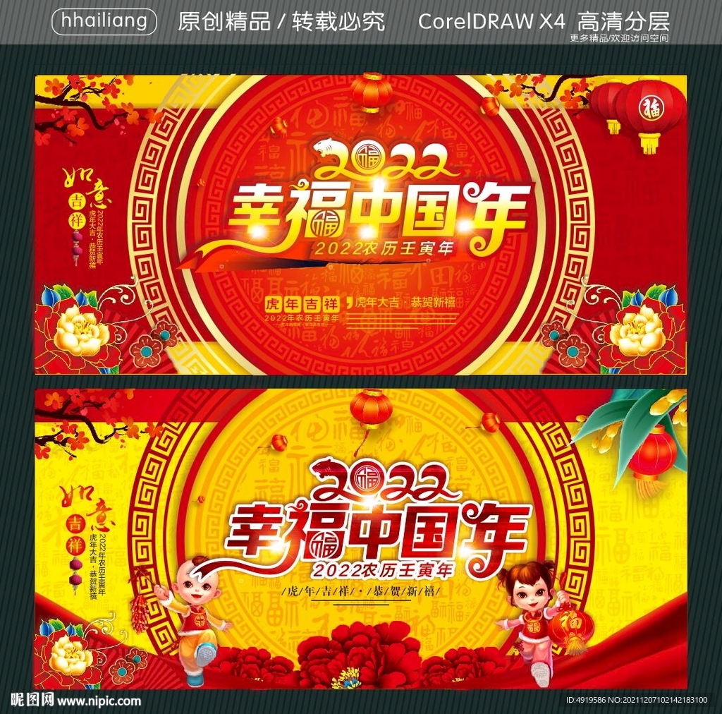 幸福中国年