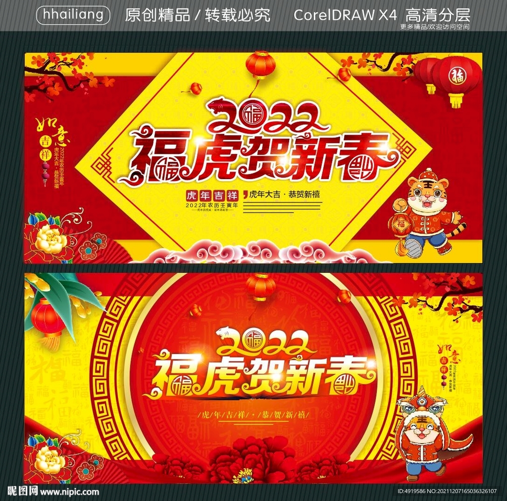 2022福虎贺新春