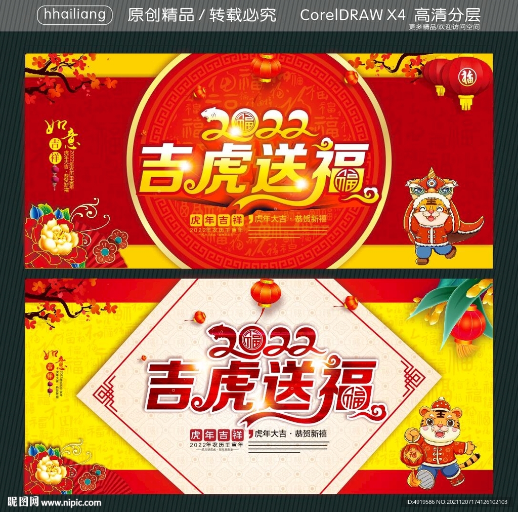 2022吉虎送福