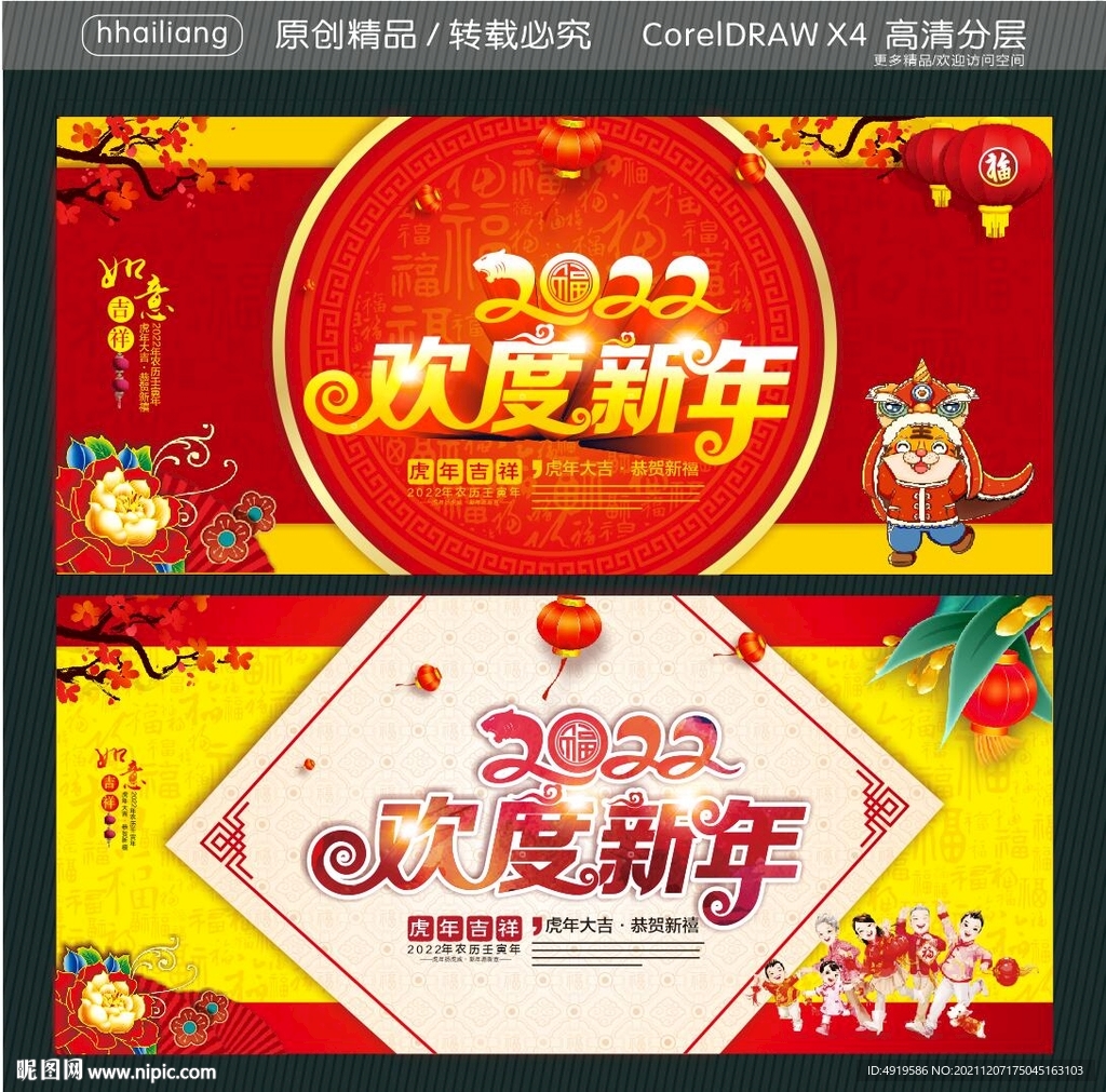 2022欢度新年