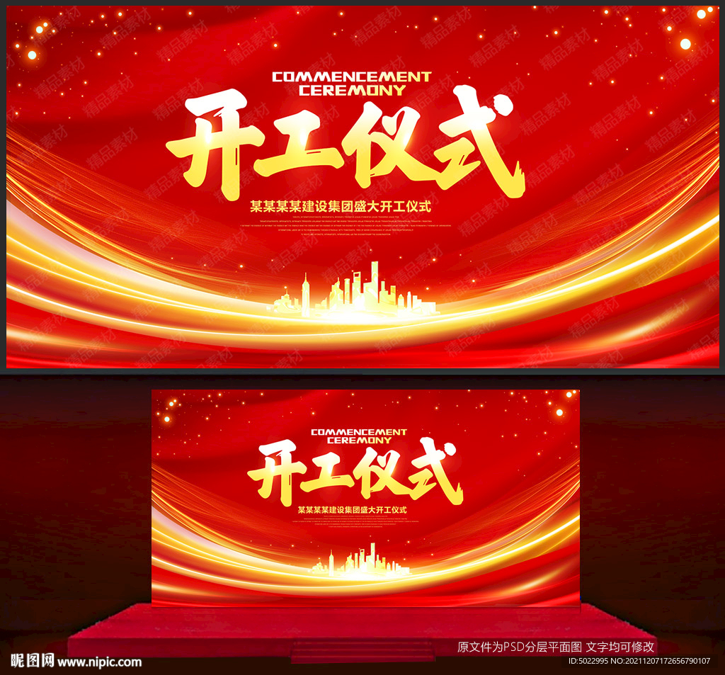 开工仪式