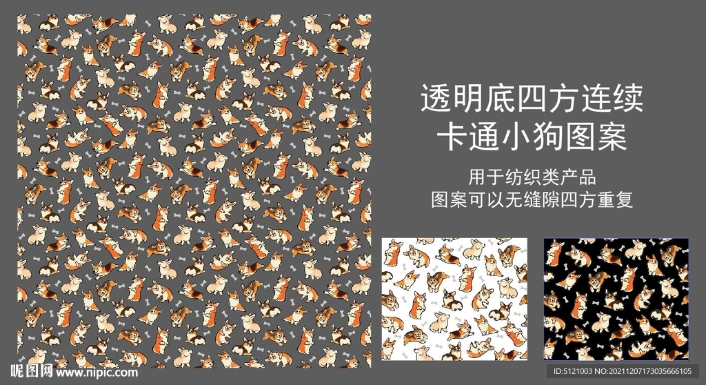 卡通小狗四方连续图案