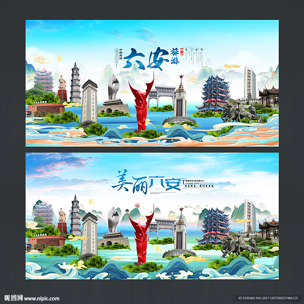 六安