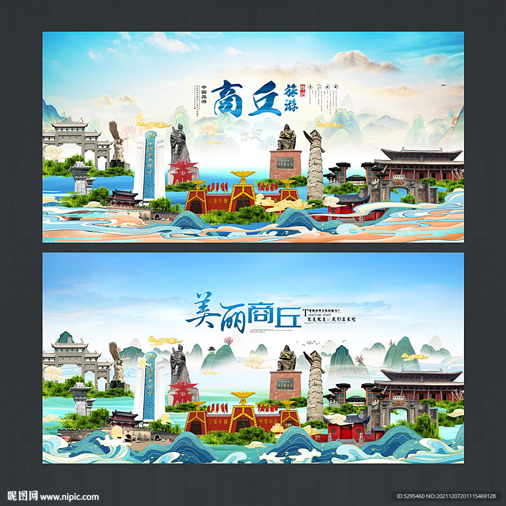 商丘