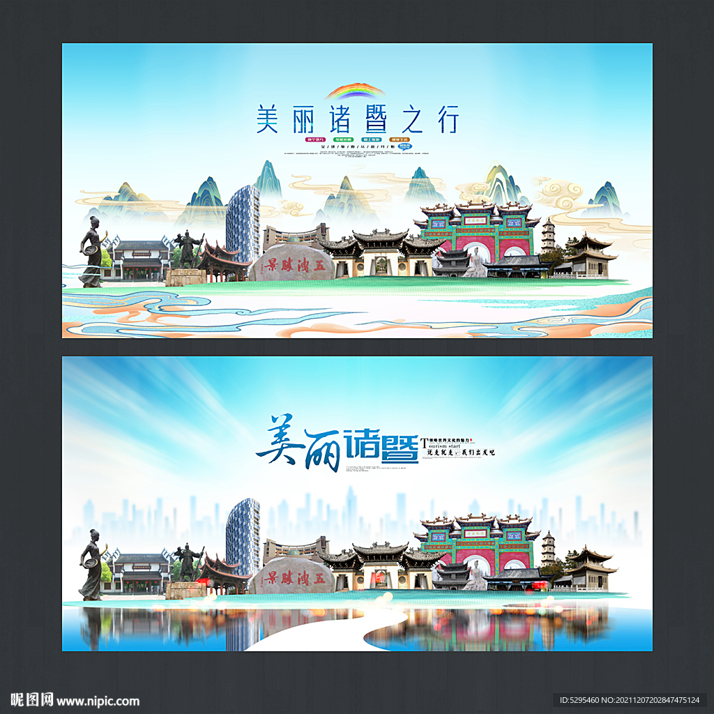 诸暨