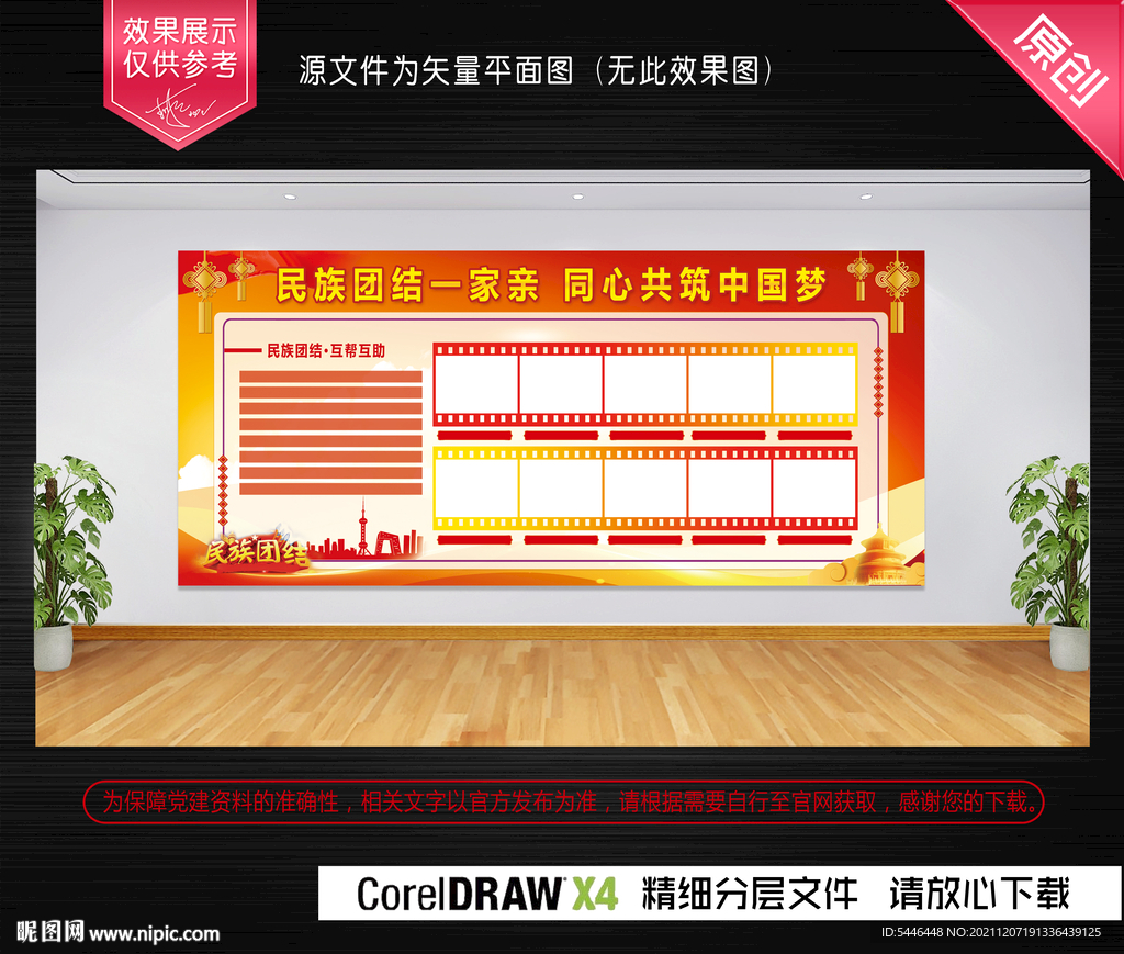 民族团结展板