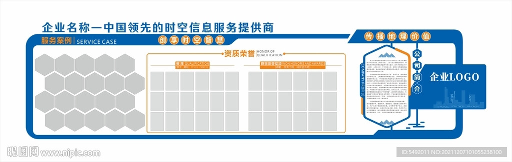 企业文化墙