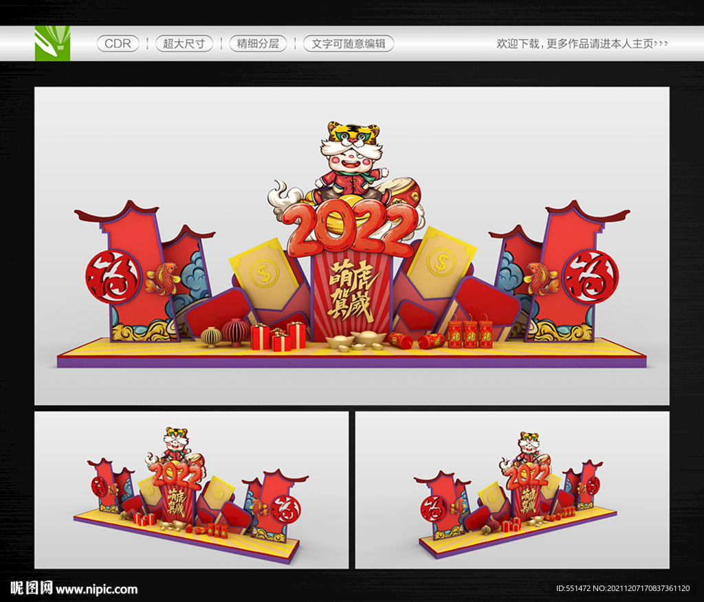 新年美陈