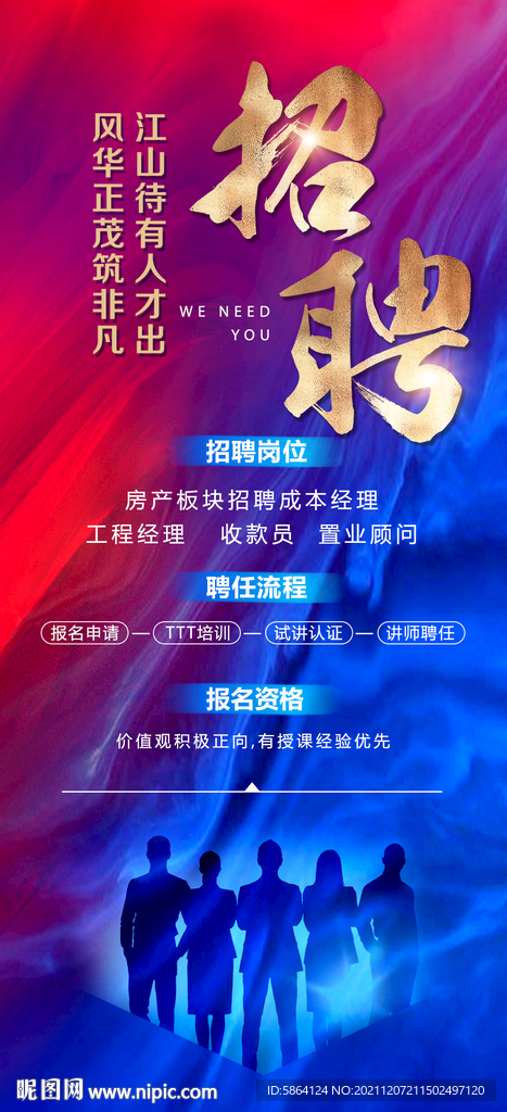 招聘广告