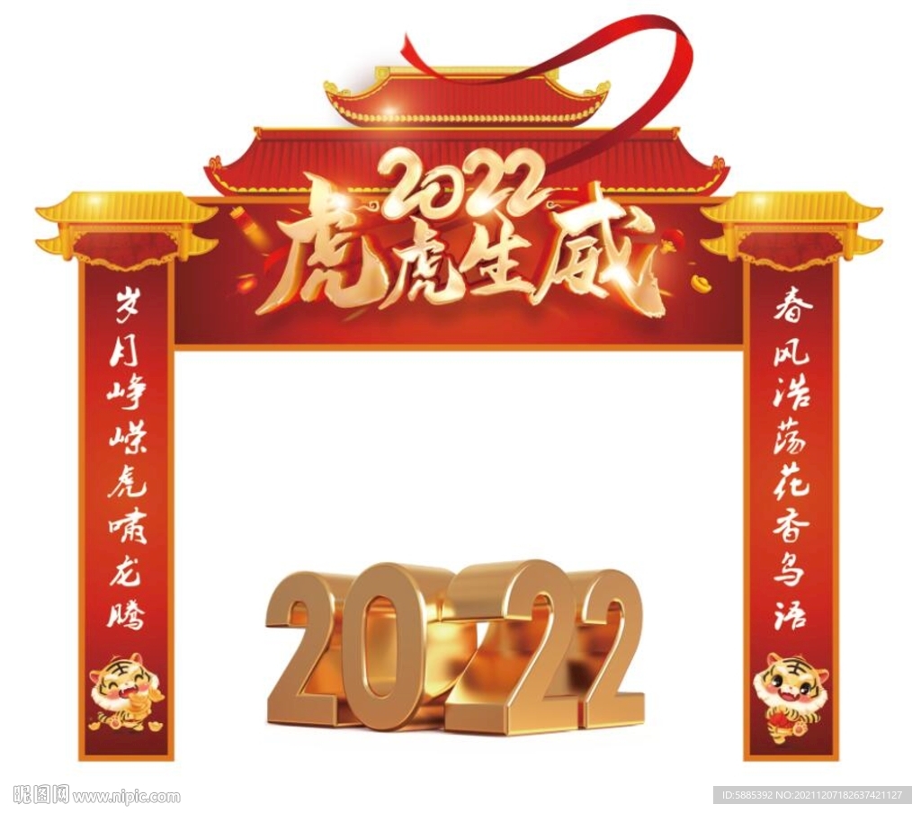 虎虎生威