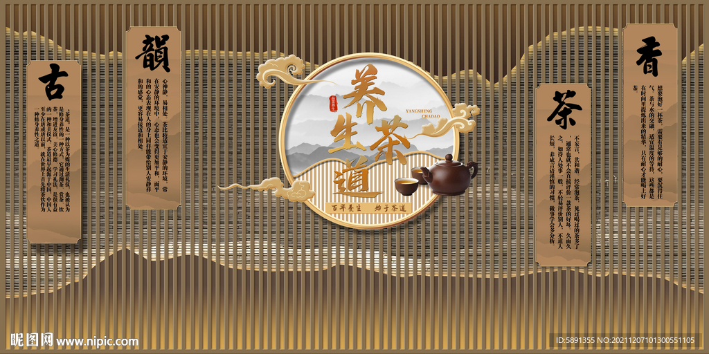 茶道背景墙