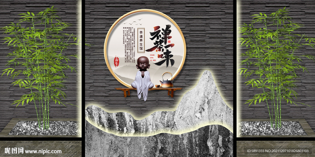 茶道背景墙