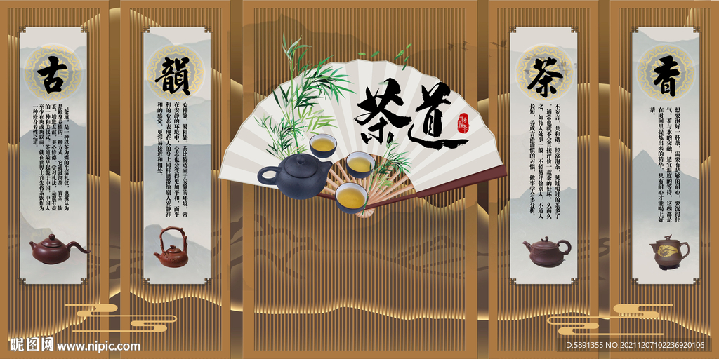 茶道背景墙