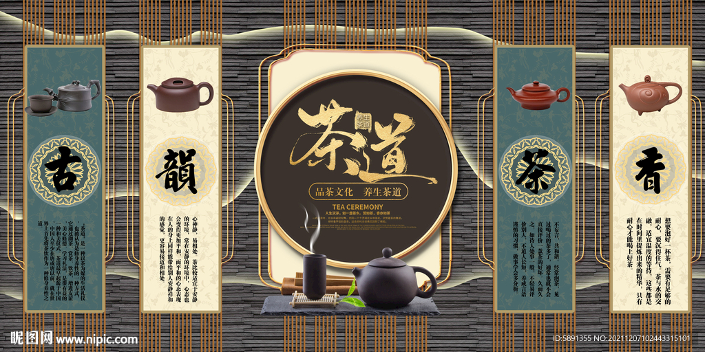 茶道背景墙