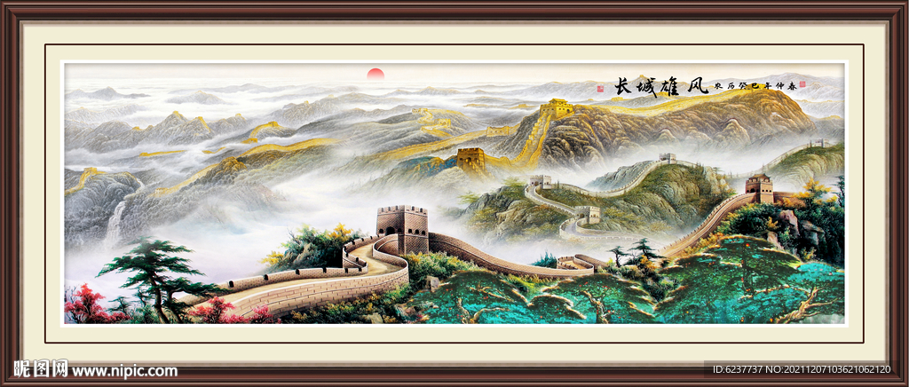 长城