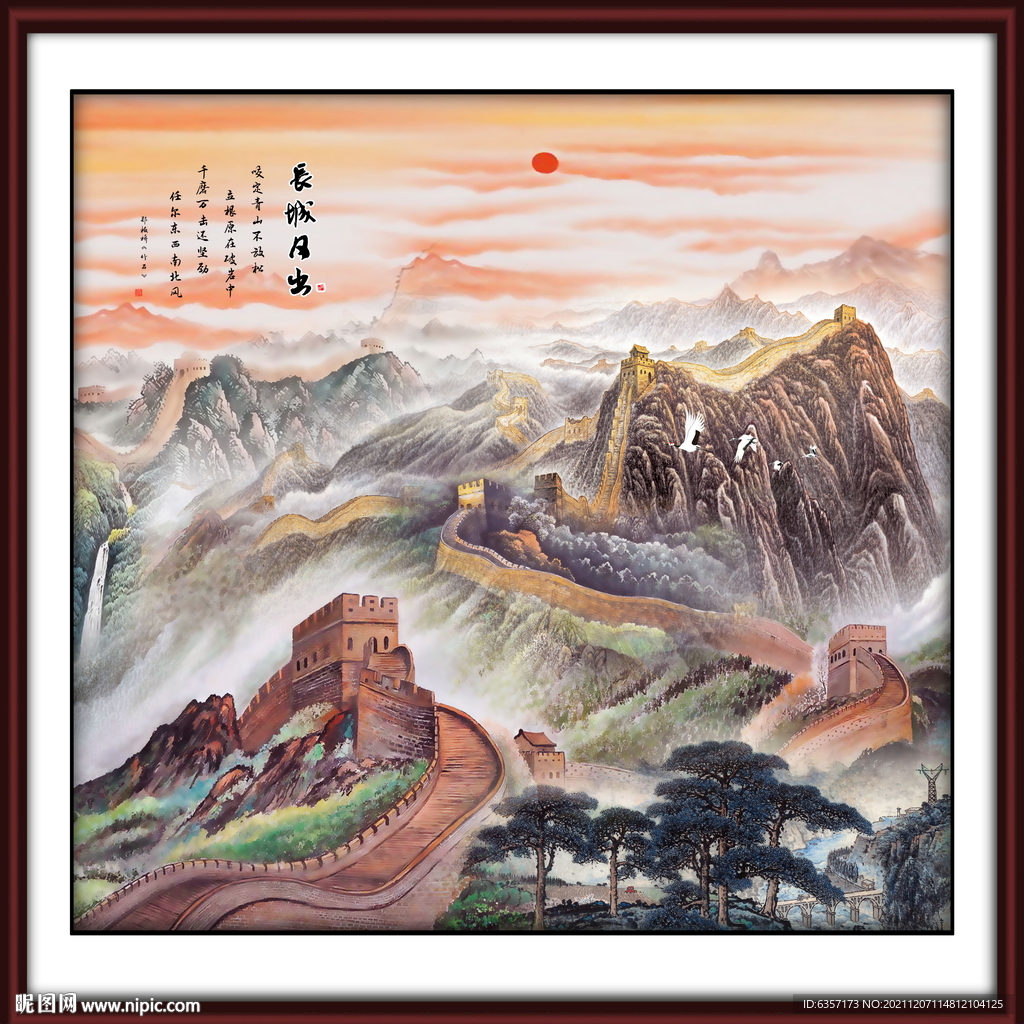 长城