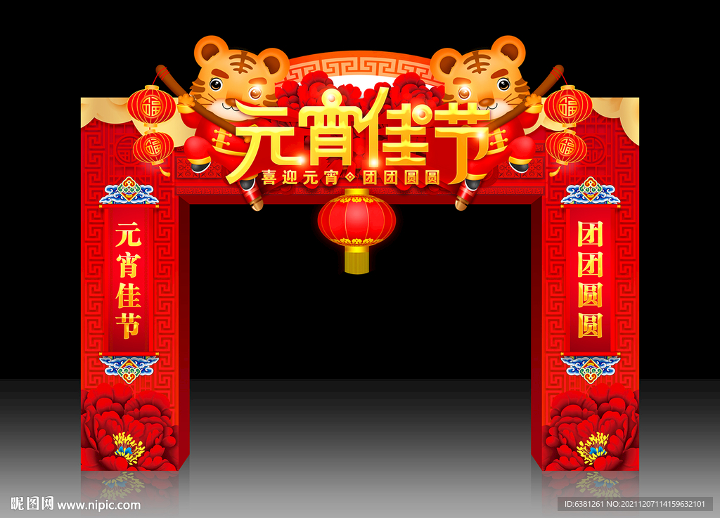 元宵节