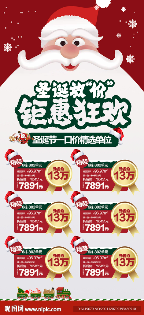 圣诞特惠房源海报