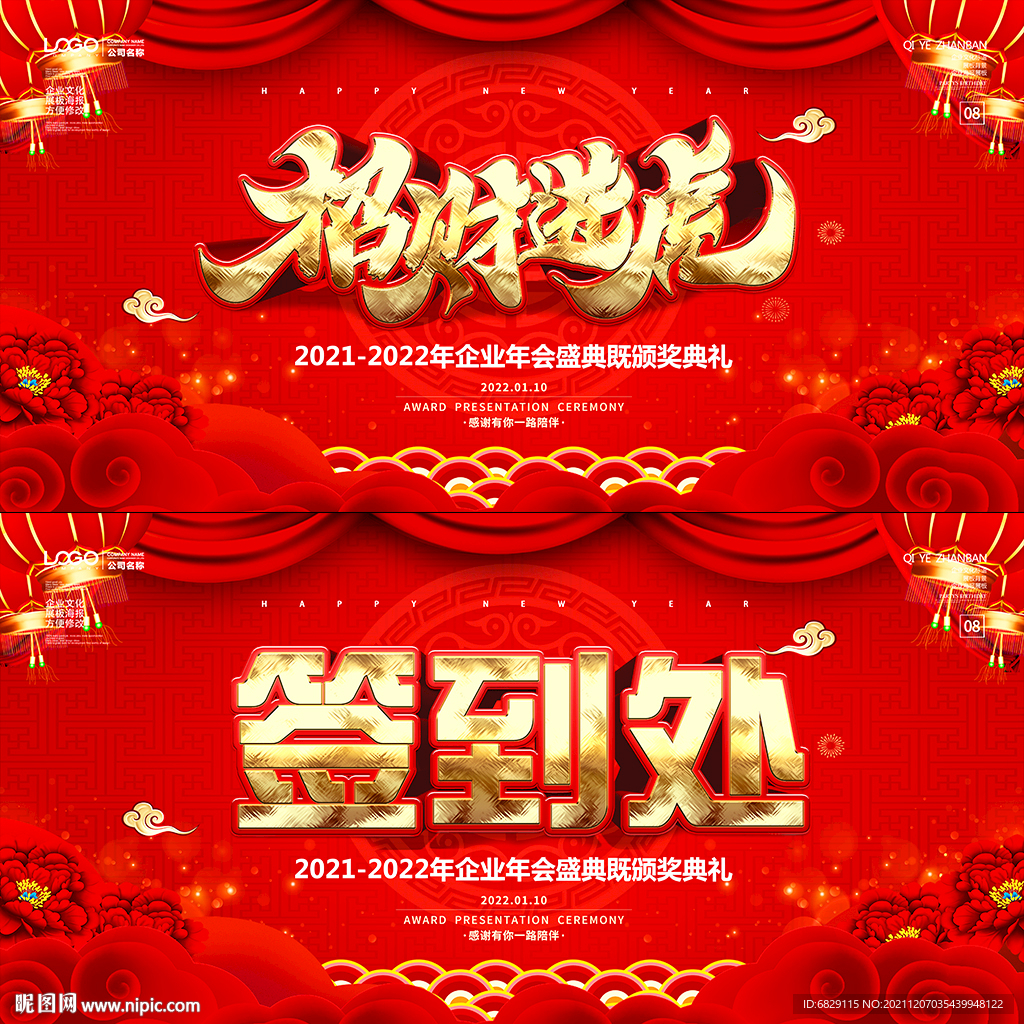 2022虎年年会背景