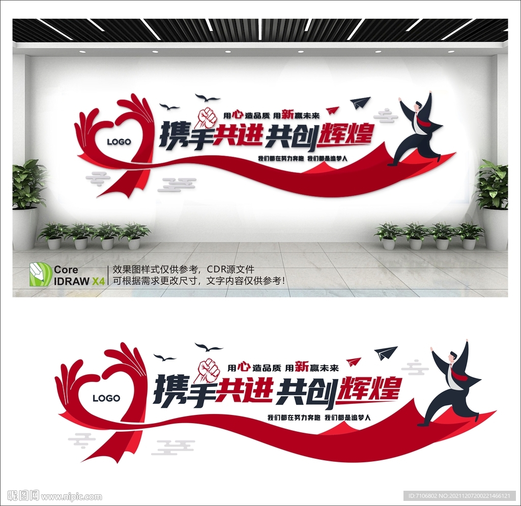 企业文化墙