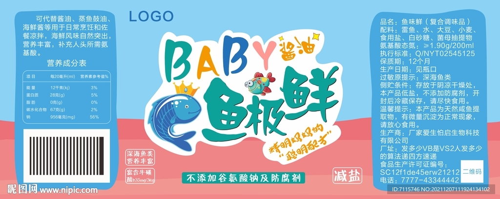 儿童酱油包装设计