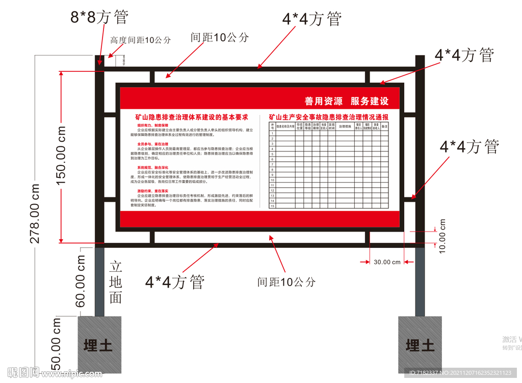 矿山展板