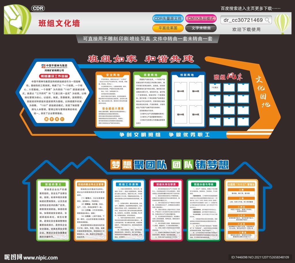 港口班组文化墙模板图片