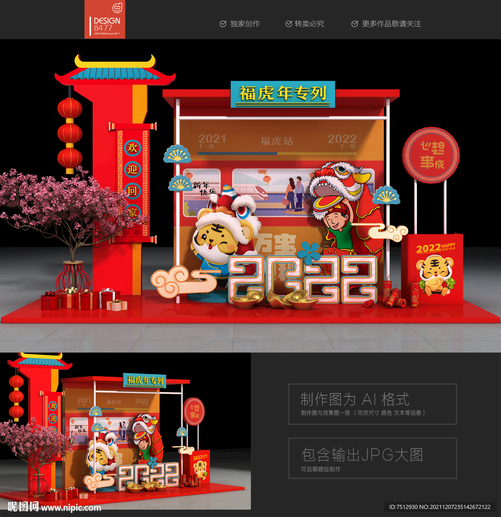 虎年美陈
