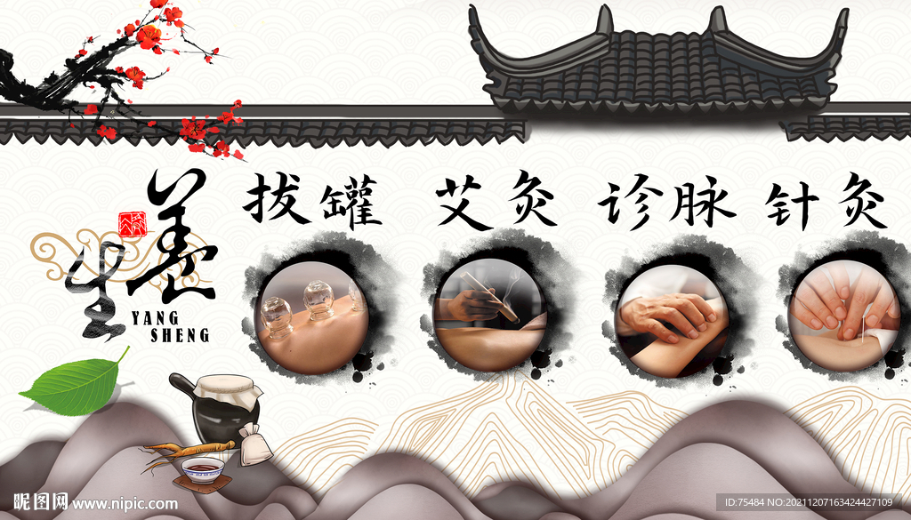 中医养生背景墙