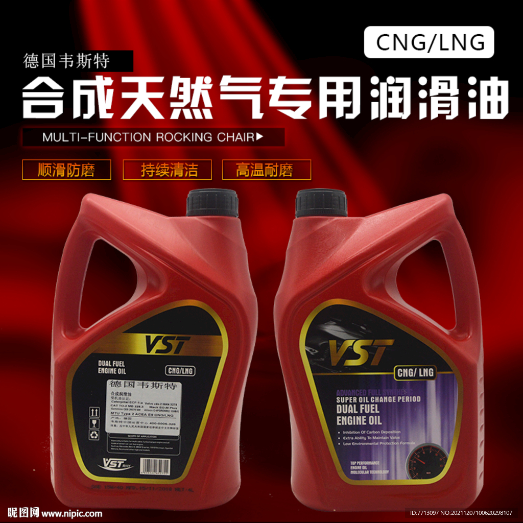 韦尔斯润滑油