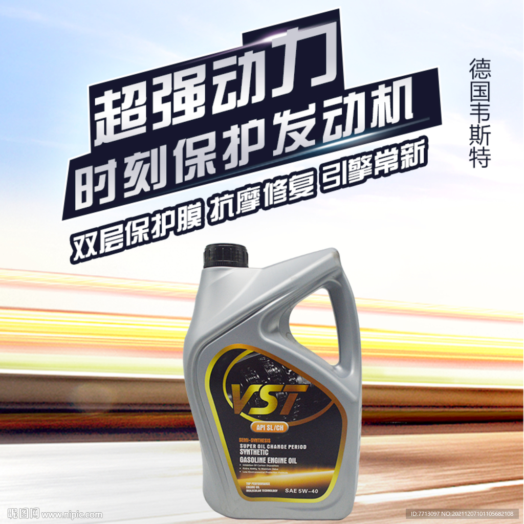 韦尔斯润滑油
