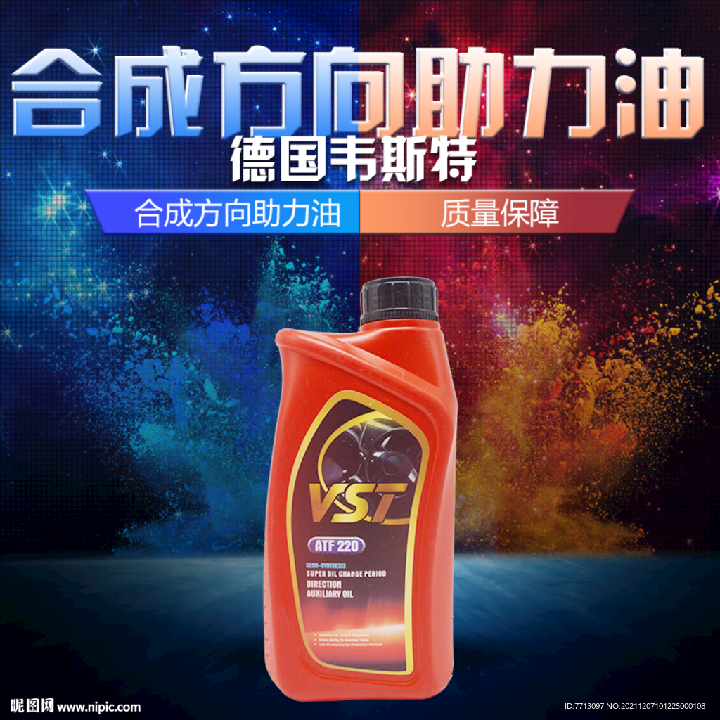 韦尔斯润滑油
