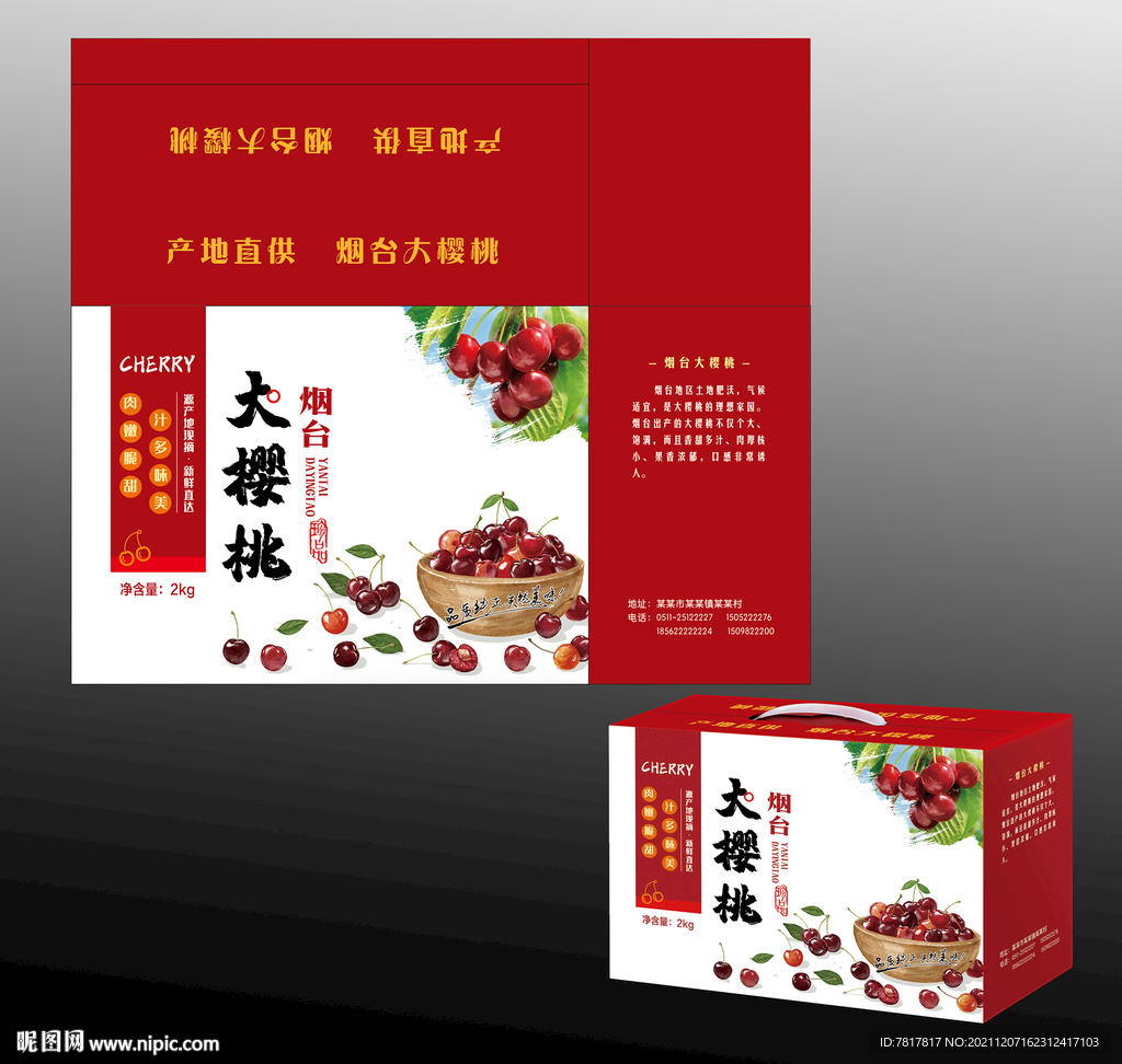 樱桃箱子