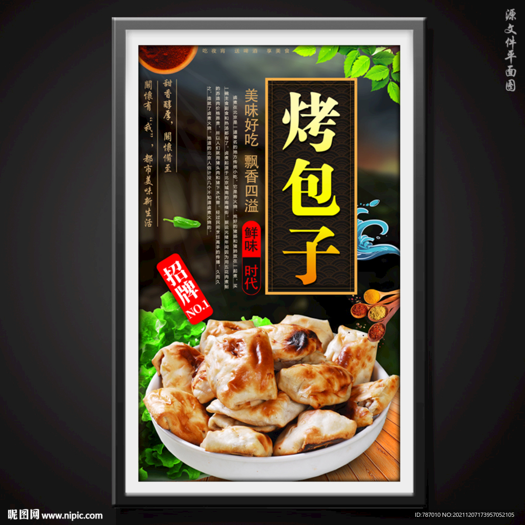 烤包子
