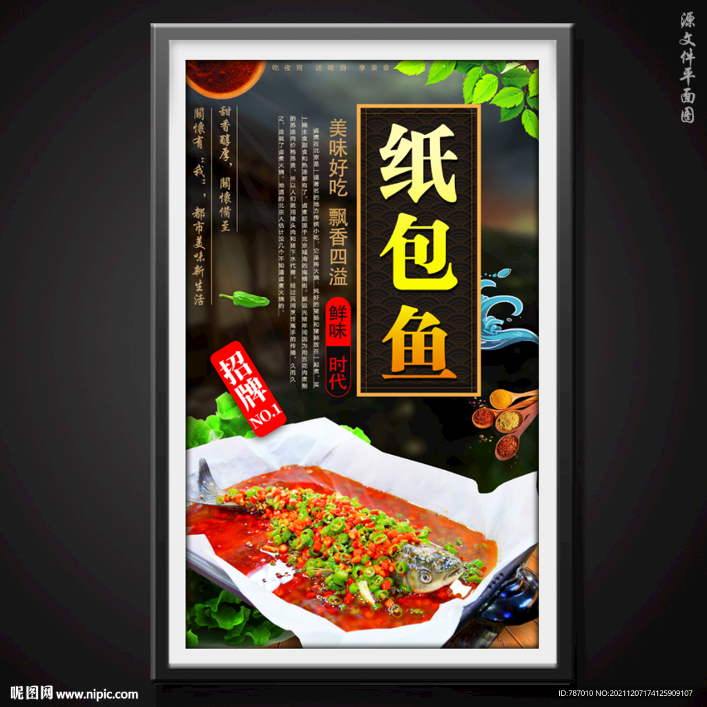 纸包鱼