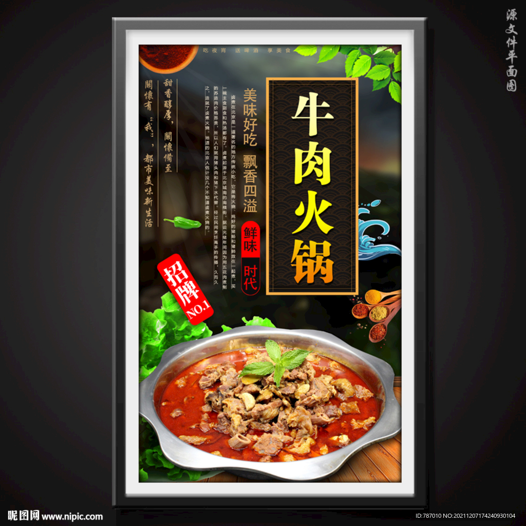 牛肉火锅
