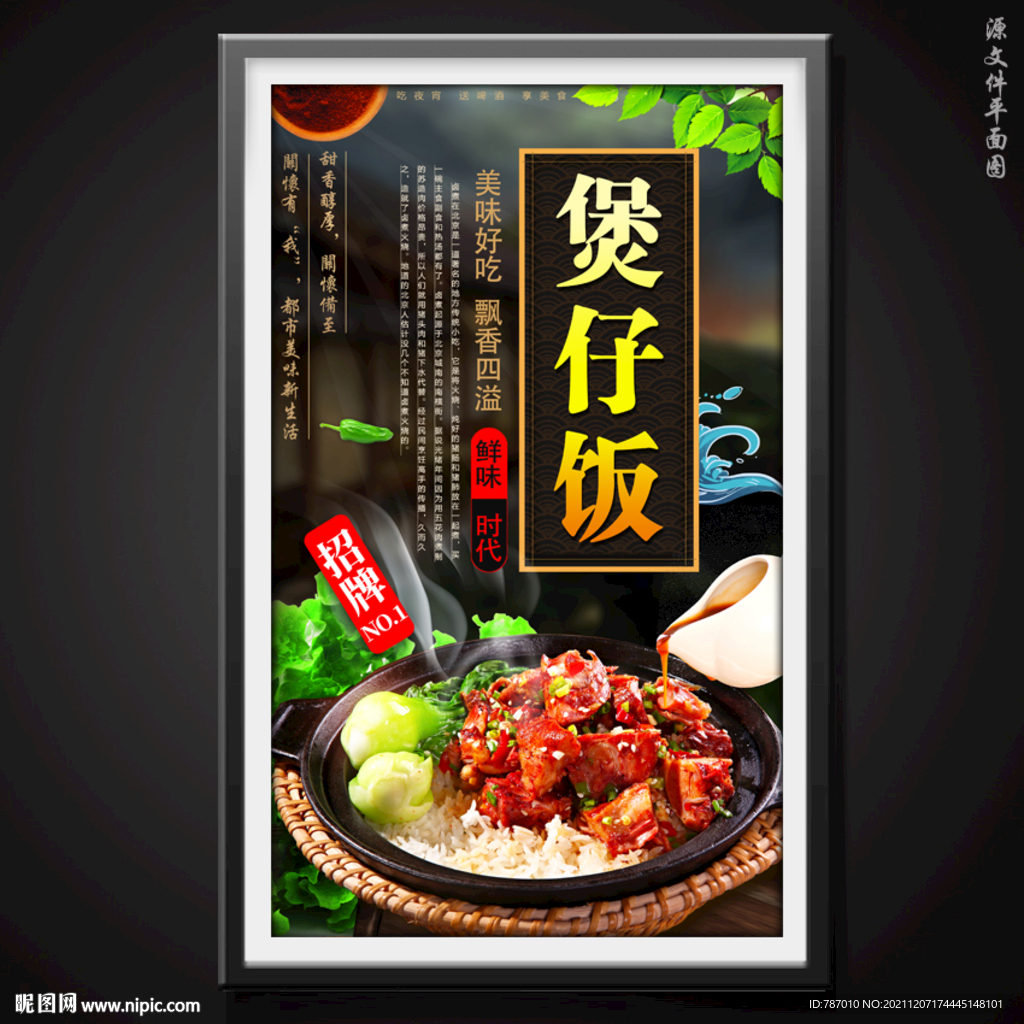 煲仔饭