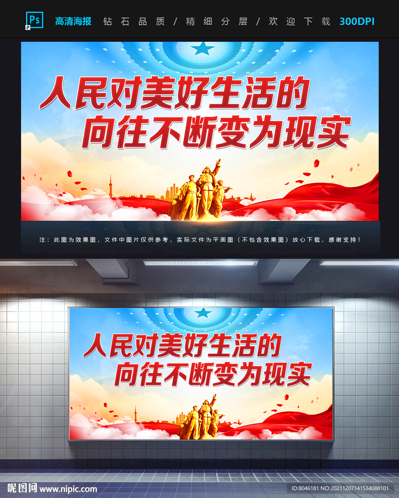 人民对美好生活的向往