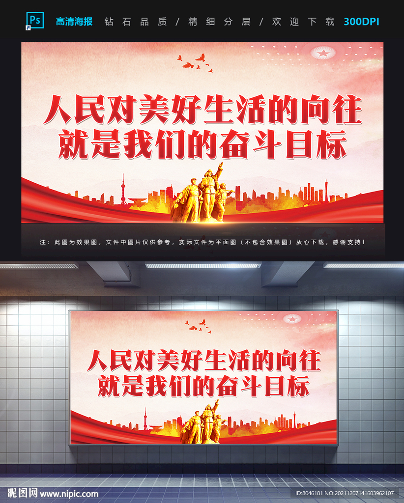 我们的奋斗目标