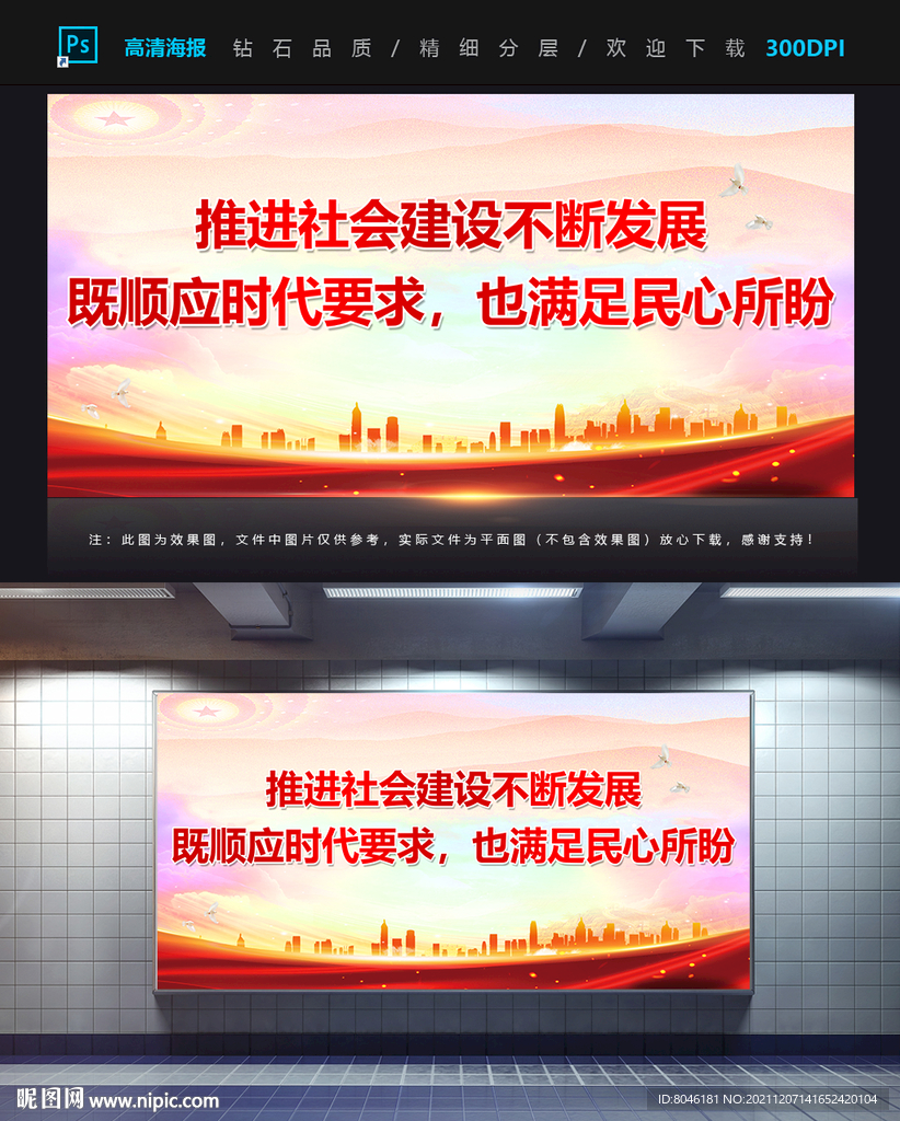 推进社会建设不断发展