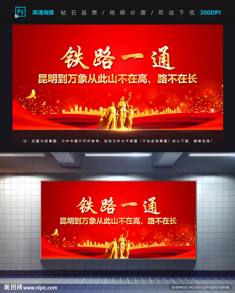 中老铁路
