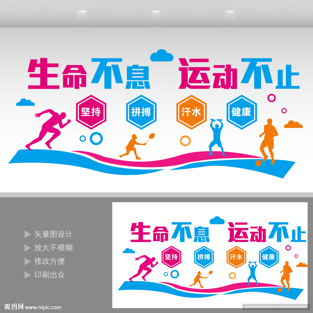 体育文化墙 
