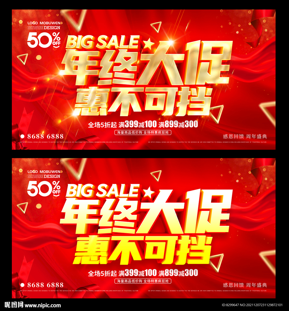 年终促销