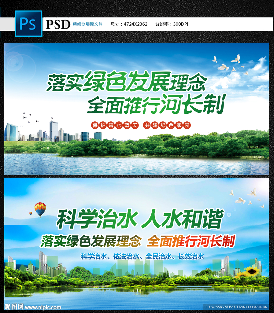 河长制