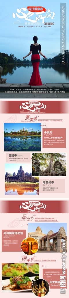 旅游行程系列