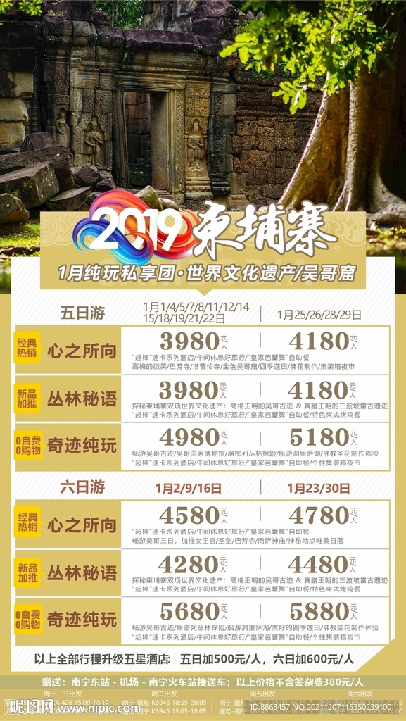 旅游计划表格