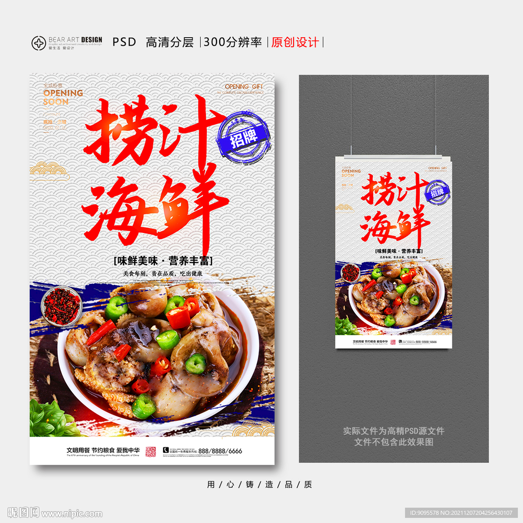 捞汁海鲜
