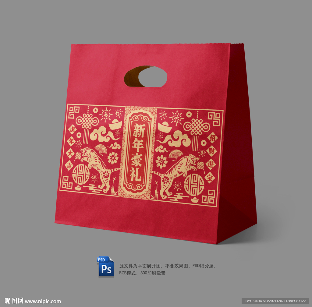 新年纸袋包装